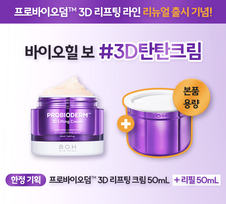 BIOHEAL BOH Probioderm 3D Lifting Cream 50mL Refill Set +50 ml(+20ml) (Total 120ml) OLIVE YOUNG