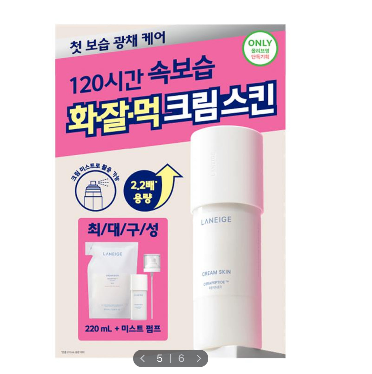 [Mist Planning/Hwajalmeok] Laneige Cream Skin 170ml Refill Planning (+170ml Refill + 50ml + Mist Pump)