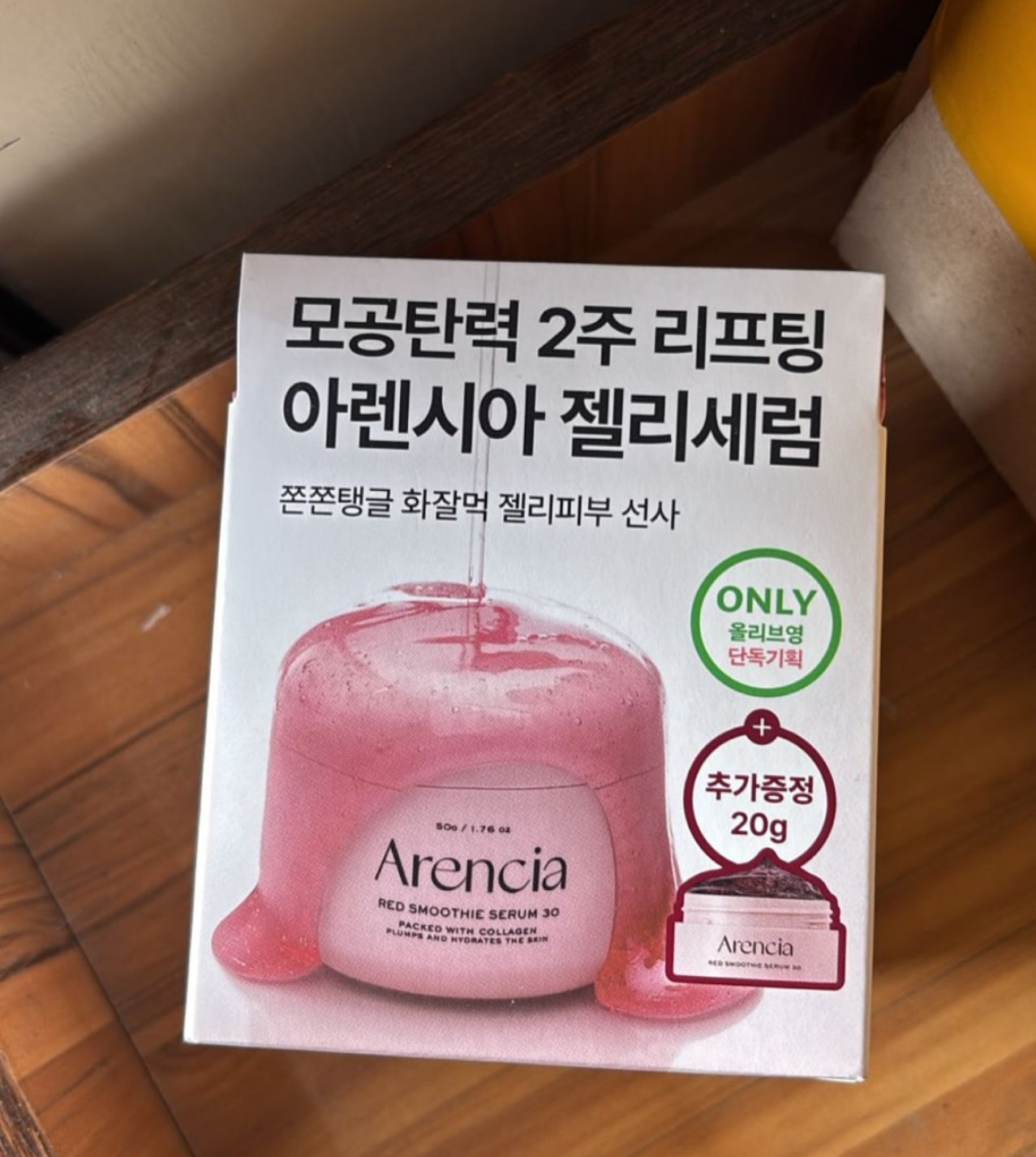 ARENCIA FRESH RED SMOOTHIE SERUM 30 - 50G +20 g (olive young set)