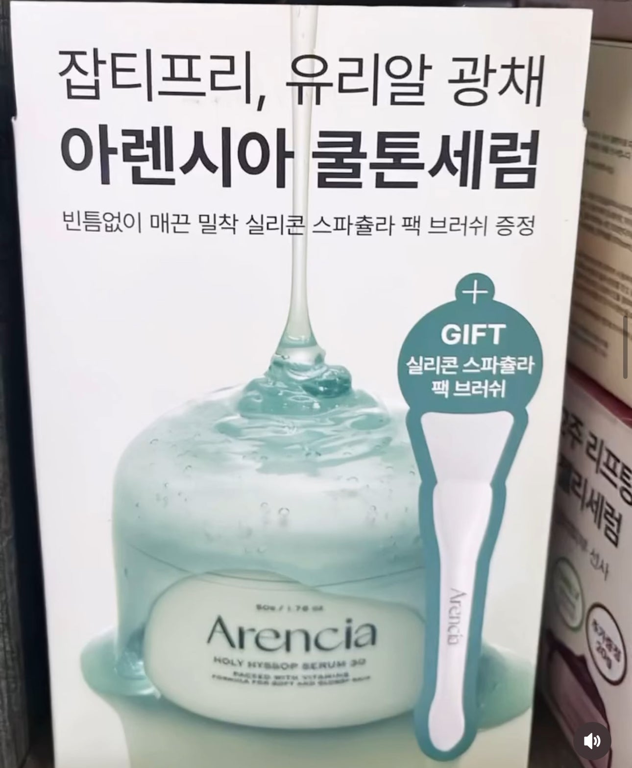 ARENCIA HOLY HYSSOP SERUM 30 - 50G Olive young set