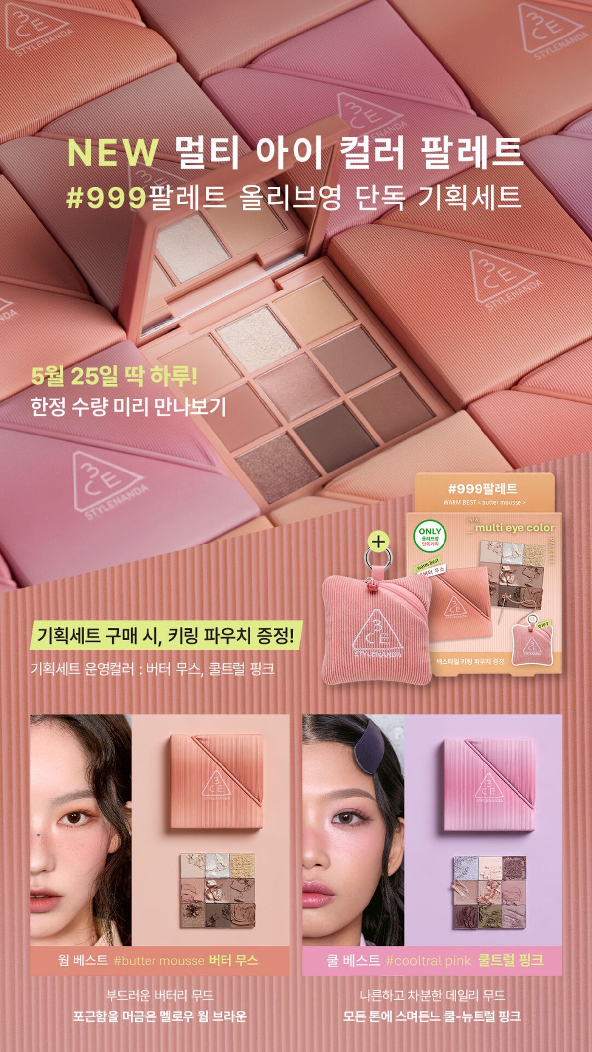 3CE Multi Eye Color Palette The Textile olive young (set) cooltral pink