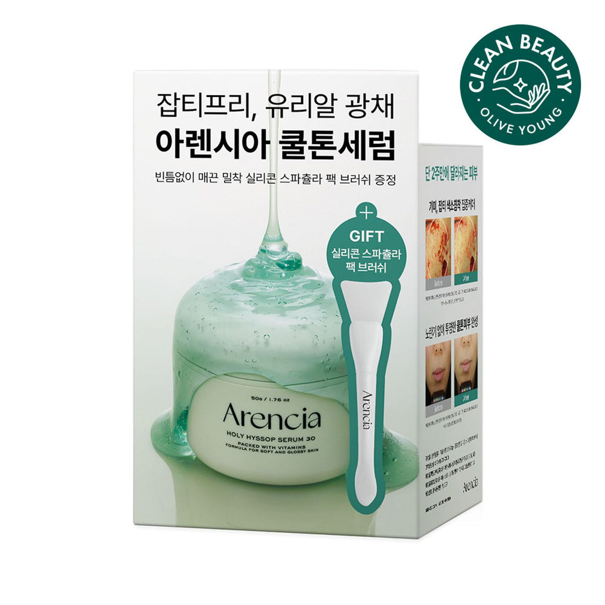 ARENCIA HOLY HYSSOP SERUM 30 - 50G Olive young set
